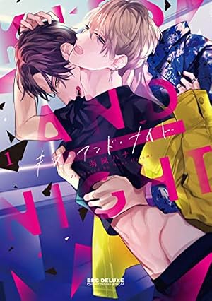 ダブル・スタンダード (2) (バンブーコミックス Qpaコレクション) | 碧
